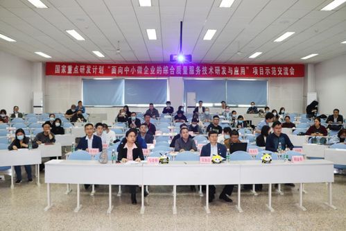 赋能中小微企业高质量发展——数字化一站式综合质量服务交流会顺利召开